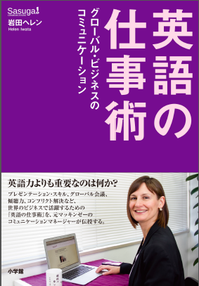 「英語の仕事術」新年無料ウェビナーご招待キャンペーン